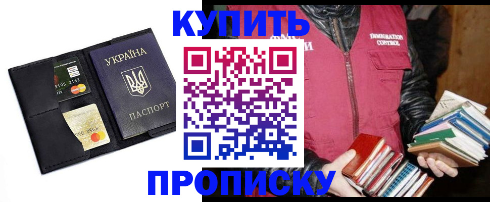 прописка для работы в Комсомольске-на-Амуре