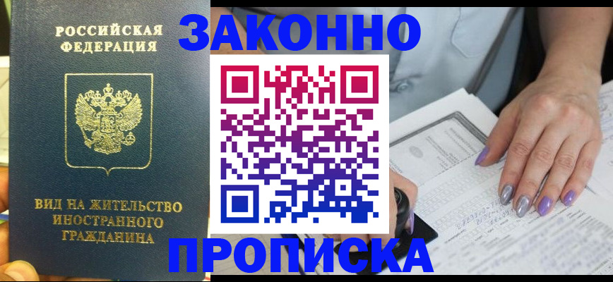 временная регистрация 2025 в Комсомольске-на-Амуре